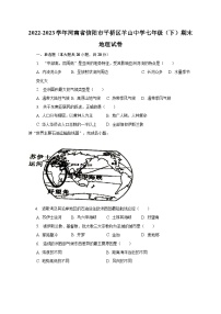 2022-2023学年河南省信阳市平桥区羊山中学七年级（下）期末地理试卷（含解析）