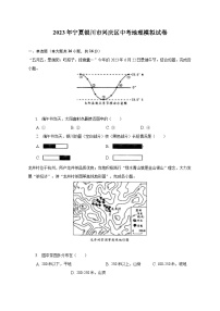 2023年宁夏银川市兴庆区中考地理模拟试卷（含解析）