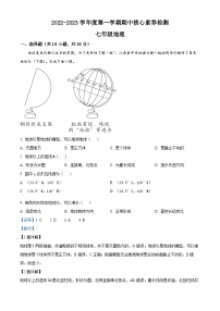 精品解析：广东省云浮市新兴县水台镇部分学校2022-2023学年七年级上学期期中地理试题（解析版）