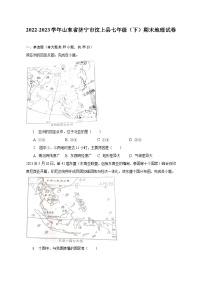 2022-2023学年山东省济宁市汶上县七年级（下）期末地理试卷（含解析）