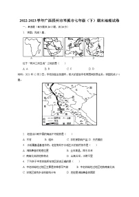 2022-2023学年广西梧州市岑溪市七年级（下）期末地理试卷（含解析）