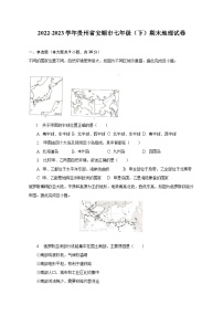 2022-2023学年贵州省安顺市七年级（下）期末地理试卷（含解析）