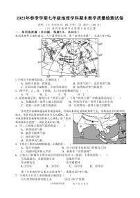 广东省惠州市博罗县2022-2023学年七年级下学期期末考试地理试题（PDF含答案）