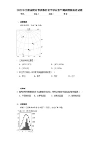 2023年甘肃省陇南市武都区初中学业水平测试模拟地理试题（含解析）