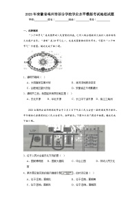 2023年安徽省亳州市部分学校学业水平模拟考试地理试题（含解析）