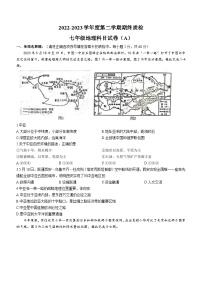 广东省揭阳市榕城区2022-2023学年七年级下学期期末地理试题（含解析）