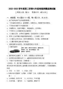 宁夏固原地区2022-2023学年七年级下学期期末考试地理试题（含答案）