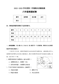 河北省秦皇岛市卢龙县2022-2023学年八年级下学期期末考试地理试题（含答案）