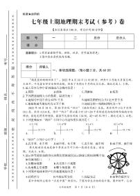 四川省广安华蓥市2022-2023学年七年级下学期期末考试地理试题