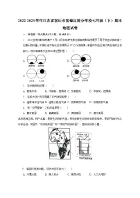2022-2023学年江苏省宿迁市宿豫区部分学校七年级(下)期末地理试卷(含解析)