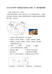 2022-2023学年广东省茂名市高州市七年级（下）期末地理试卷（含解析）