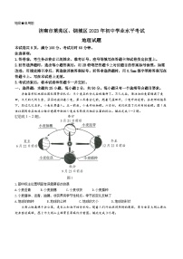 2023年山东省济南市莱芜区、钢城区中考地理真题（word版含答案）