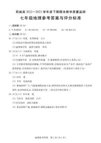 河南省信阳市商城县2022-2023学年七年级下学期期末考试地理试题（含答案）