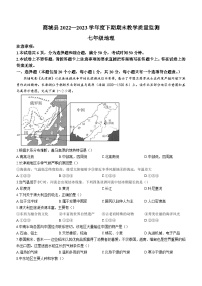 河南省信阳市商城县2022-2023学年七年级下学期期末地理试题