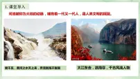 初中地理第三节 中国的河流一等奖ppt课件