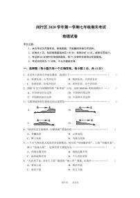 上海市闵行区2020-2021学年七年级上学期期末地理试卷