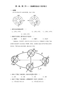 初中地理人教版 (新课标)七年级上册第二节 地球的运动同步练习题