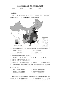 2023年天津市红桥区中考模拟地理试题（含解析）