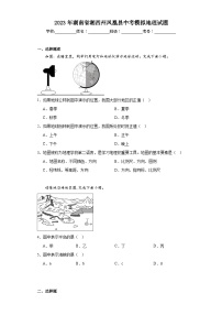 2023年湖南省湘西州凤凰县中考模拟地理试题（含解析）