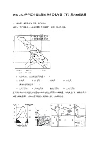 2022-2023学年辽宁省沈阳市皇姑区七年级（下）期末地理试卷（含解析）