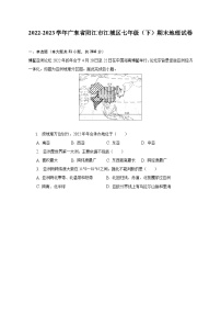 2022-2023学年广东省阳江市江城区七年级（下）期末地理试卷（含解析）