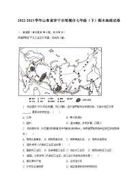 2022-2023学年山东省济宁市邹城市七年级（下）期末地理试卷（含解析）