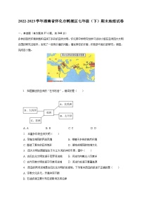 2022-2023学年湖南省怀化市鹤城区七年级（下）期末地理试卷（含解析）