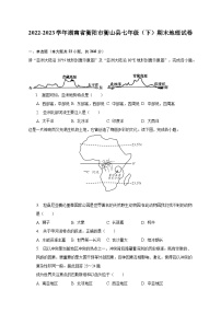 2022-2023学年湖南省衡阳市衡山县七年级（下）期末地理试卷（含解析）