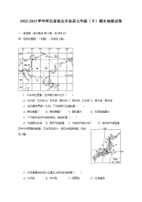 2022-2023学年河北省保定市易县七年级(下)期末地理试卷(含解析)
