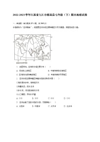 2022-2023学年江西省九江市都昌县七年级（下）期末地理试卷（含解析）