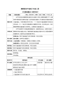 湘教版八年级上册第四章 中国的主要产业第三节 交通运输业教案设计