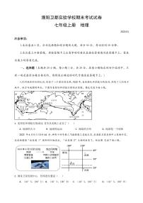 河南省濮阳市卫都实验学校2022-2023学年七年级上学期期末地理试题