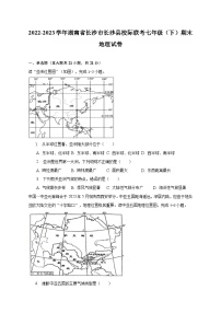 2022-2023学年湖南省长沙市长沙县校际联考七年级（下）期末地理试卷（含解析）