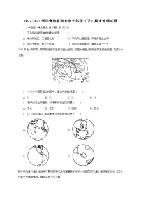 2022-2023学年青海省海东市七年级（下）期末地理试卷（含解析）