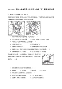 2022-2023学年山东省日照市岚山区七年级（下）期末地理试卷（含解析）