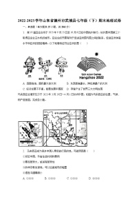 2022-2023学年山东省德州市武城县七年级（下）期末地理试卷（含解析）