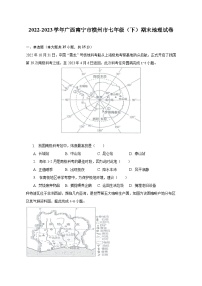 2022-2023学年广西南宁市横州市七年级（下）期末地理试卷（含解析）