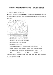 2022-2023学年海南省东方市七年级（下）期末地理试卷（含解析）