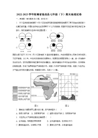 2022-2023学年海南省临高县七年级（下）期末地理试卷（含解析）