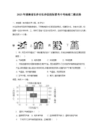 2023年湖南省长沙市长沙县校际联考中考地理二模试卷（含解析）