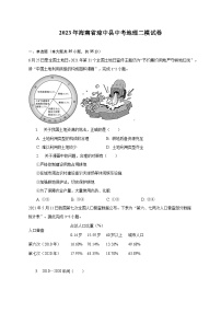 2023年海南省琼中县中考地理二模试卷（含解析）