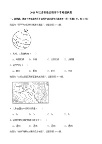 2023年江苏省连云港市中考地理试卷【附答案】