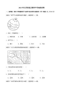 2023年江苏省连云港市中考地理试卷【附答案】