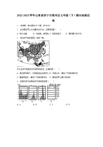 2022-2023学年山东省济宁市兖州区七年级（下）期末地理试卷（含解析）