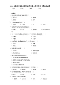 2023年黑龙江省佳木斯市富锦市第二中学中考一模地理试题（含解析）
