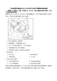 广东省河源市紫金县2022-2023学年七年级下学期期末地理试题（含答案）