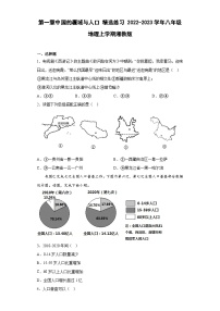 初中地理第一节 中国的疆域精品练习