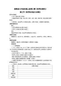 湘教版七年级上册第三章 世界的居民第三节 世界的语言与宗教精品当堂检测题