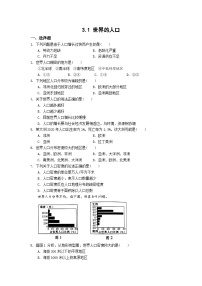 湘教版七年级上册第一节 世界的人口精品当堂检测题