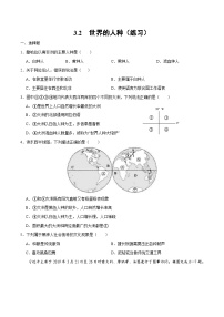 地理湘教版第二节 世界的人种优秀同步达标检测题